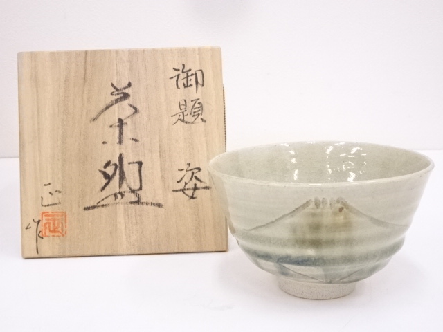 柴田正造　御題姿茶碗